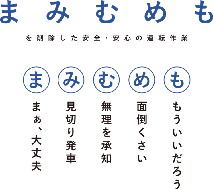 ツカサの安全スローガン